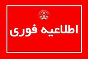 اعلام ساعت کاری کارکنان و واحدهای تابعه دانشگاه علوم پزشکی شیراز از 7 تیر تا ۳۱ شهریور ۱۴۰۴