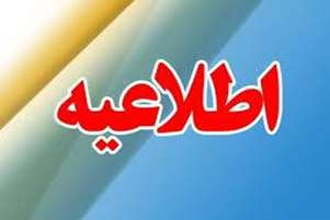 اعلام دورکاری چهارشنبه 22 مرداد ماه سال ۱۴۰۴