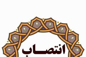 سرپرست مدیریت بیمارستان حاج محمداسماعیل امتیاز و فوریت های جراحی شهید رجایی منصوب شد.