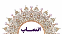 سرپرست انبار مرکزی دانشگاه منصوب شد
