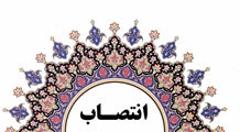 سرپرست مدیریت بیمارستان حضرت امام حسین (ع) شهرستان سپیدان منصوب شد