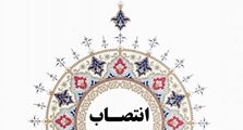 سرپرست مدیریت مرکز آموزشی درمانی نمازی منصوب شد.